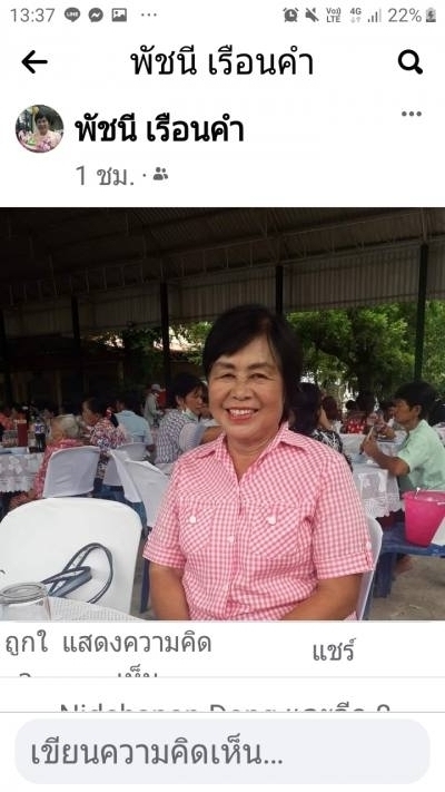 Nee 66 ans สูงเม่น Thaïlande